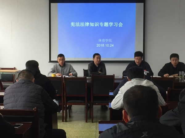 1541119385679055654.jpg bat365中文官方网站开展宪法法律知识专题学习会1.jpg